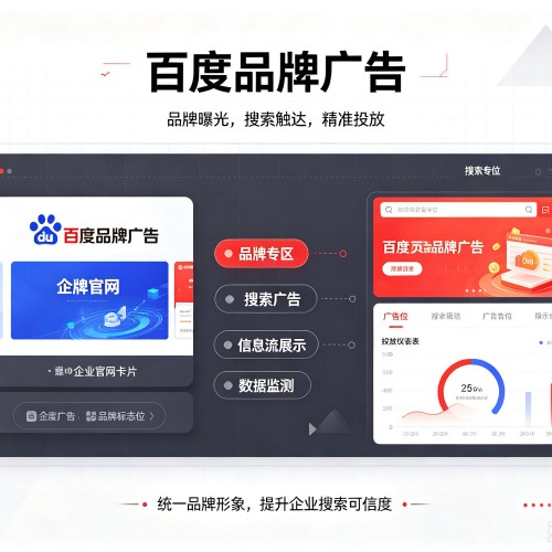 三江百度品牌广告